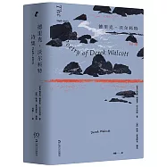 德里克·沃爾科特詩集：1948-2013