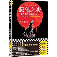 惡狼之夜