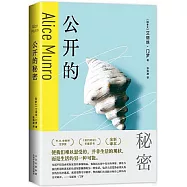 公開的秘密