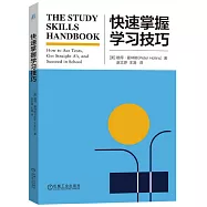 快速掌握學習技巧