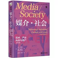 媒介·社會:技術、產業、內容與用戶(第6版)