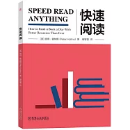 快速閱讀