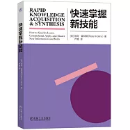 快速掌握新技能