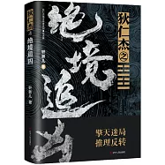 狄仁傑之絕境追兇