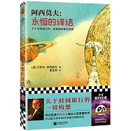 阿西莫夫：永恆的終結