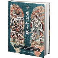 中國神仙畫譜