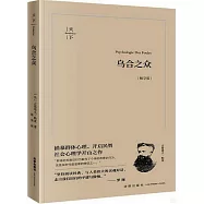 烏合之眾(暢享版)