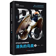 PNSO動物博物館：消失的鳥類(1)