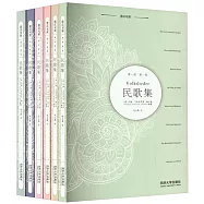 民歌集(德漢對照)(全6冊)