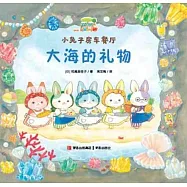 小兔子房車餐廳：大海的禮物