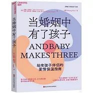 當婚姻中有了孩子