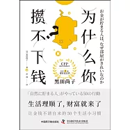 為什麼你攢不下錢?