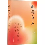 心與女人