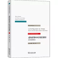 虛構敘事中時間的塑型：時間與敘事(卷二)