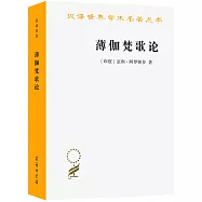薄伽梵歌論