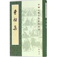 曹操集