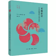 不婚社會：日本婚姻的未來走向