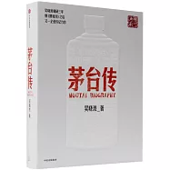 茅台傳