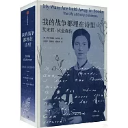 我的戰爭都埋在詩里：艾米莉·狄金森傳