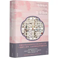 中國古代的性與社會