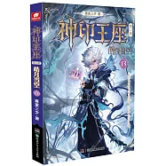 神印王座(第二部)：-皓月當空(13)