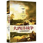 大西洋戰爭--從15世紀到革命時代