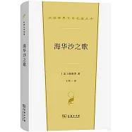 海華沙之歌