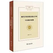 魏瑪共和國德語遊記中的中國城市鏡像