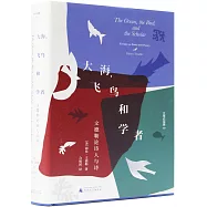 大海，飛鳥和學者：文德勒論詩人與詩