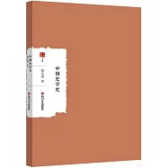中國史學史