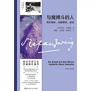 與魔搏鬥的人：荷爾德林、克萊斯特、尼采