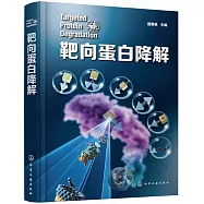 靶向蛋白降解