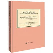維爾納的色彩命名法：適用於動物學、植物學、化學、礦物學、解剖學與藝術