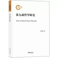 張九成哲學研究