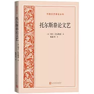 托爾斯泰論文藝