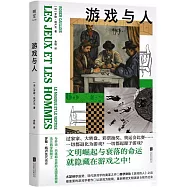 遊戲與人