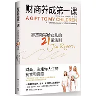 財商養成第一課