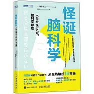 怪誕腦科學：人類奇怪行為的腦科學原理