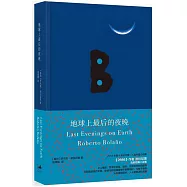 地球上最後的夜晚