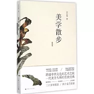 美學散步(彩圖本)