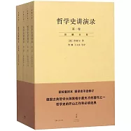 哲學史講演錄(共四卷)