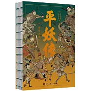 平妖傳：綉像珍藏版