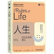 人生：活出生命的意義(原書第5版)