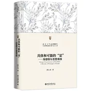 具體和可能的“是”：海德格爾思想重探