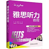 雅思聽力教程