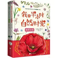 我的半小時自然時光(全2冊)