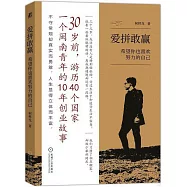 愛拼敢贏：希望你也喜歡努力的自己