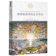 精神病患者的藝術作品