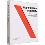 現當代首飾設計的全球視角