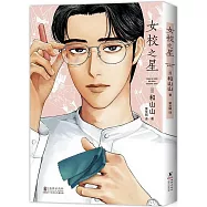 女校之星